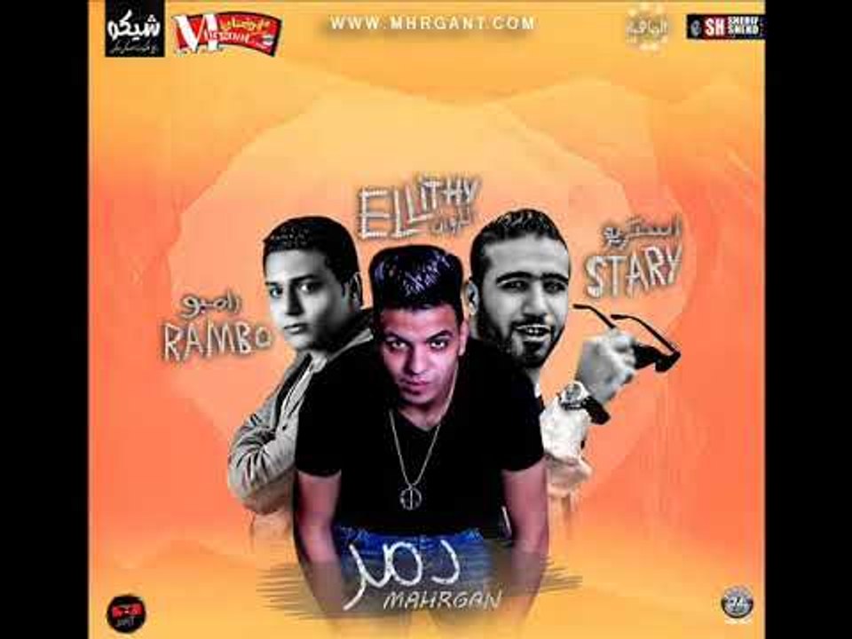 مهرجان دمر |   غناء  |  الليثي الكروان  وكريم ا...