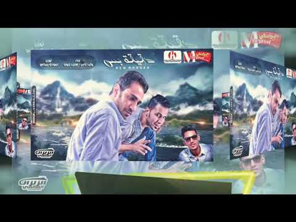 مهرجان دقيقه بس 2018|  غناء وليد نصر و سعيد نبو...