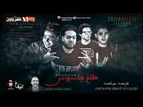 مهرجان طلع جاسوس غناء هيصه وصلصه |  توزيع فلسطيني ريمكس و احمد السواح