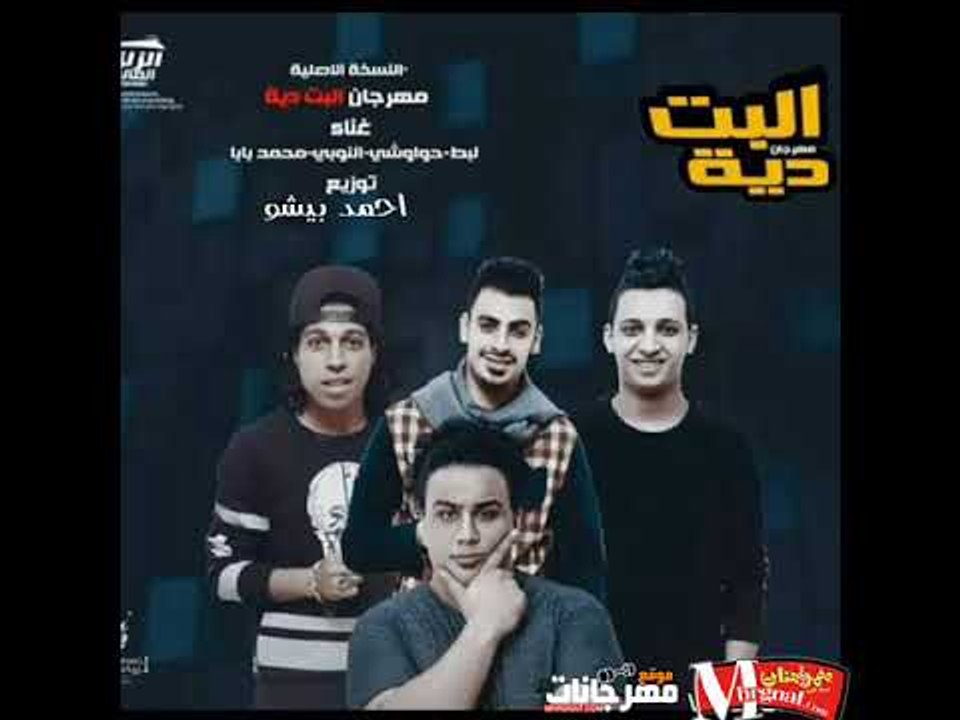 مهرجان البت دية  2018  | غناء |  محمد بابا 8%...