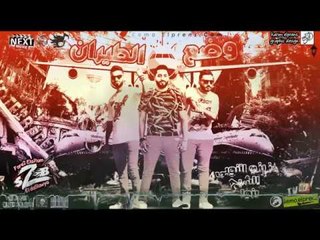 مهرجان وضع الطيران فريق الاحلام الدخلاوية