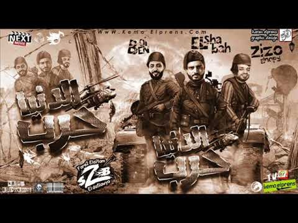 مهرجان الدنيا حرب فريق الاحلام الدخلاوية 2018