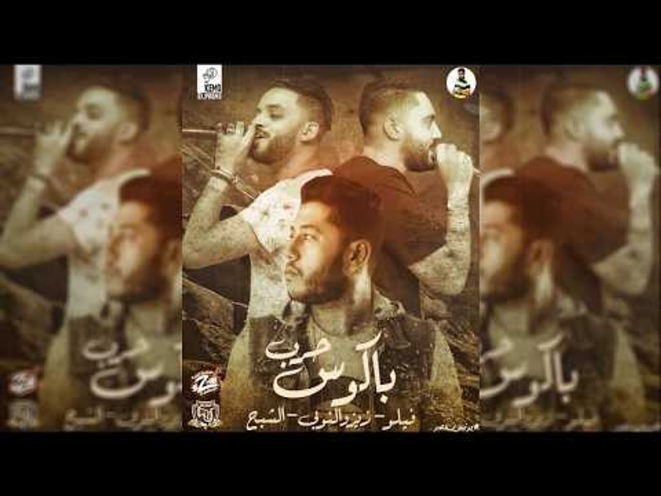 مهرجان حرب باكوس بحر النجوم زيزو و فيلو والشبح 2019