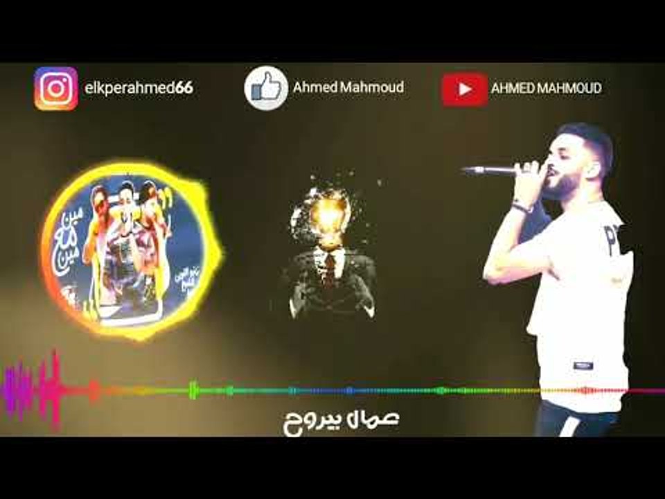 حالة واتس مهرجان زمن مشاكل