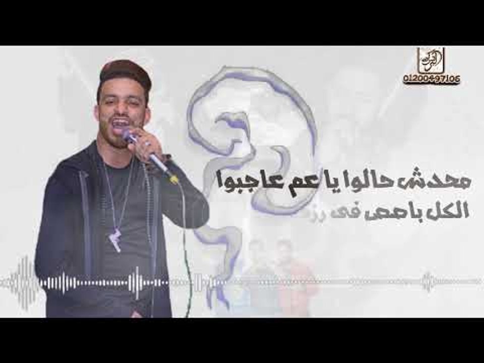 مهرجان عم رزق فريق الاحلام الدخلاوية 2018