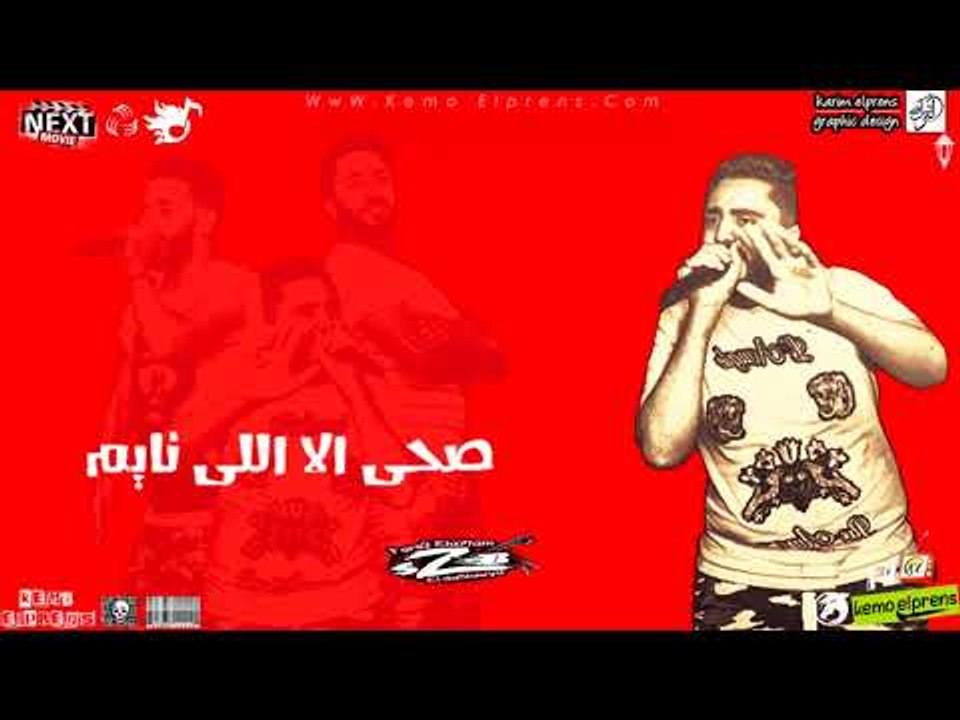 مهرجان جلب جلب فريق الاحلام_البوم سكة الادمان 2017
