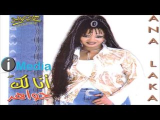 Gawaher - Shams El Ghourbah / جواهر - شمس الغربة