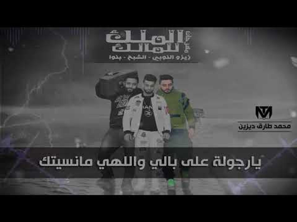 مهرجان الملك للمالك فريق الاحلام الدخلاوية