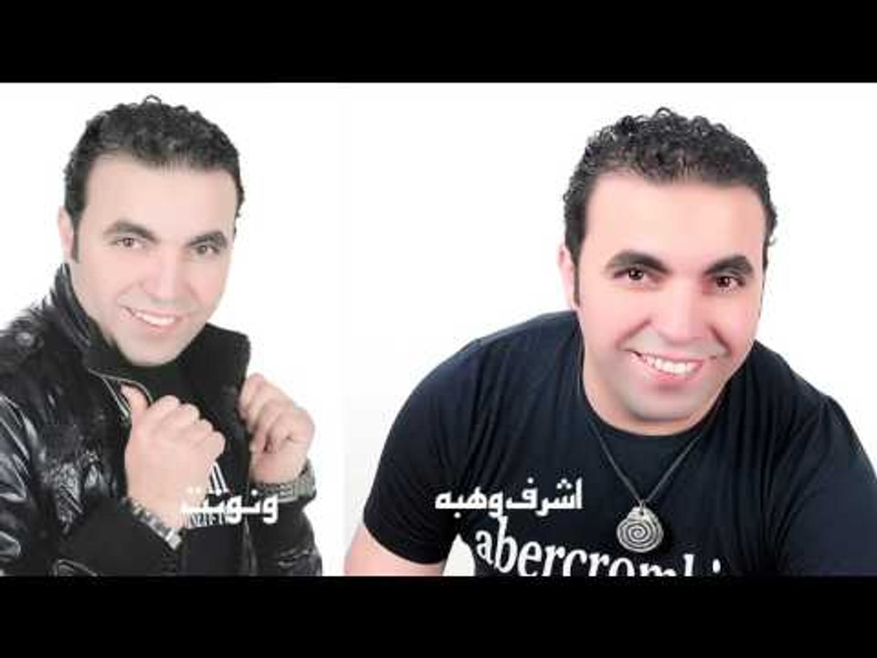 اشرف وهبه  -    ونونت