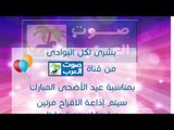 اعلان افراح  قنات صوت العرب تردد12562 عمودي