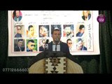ديباجة الشاعر علي نعيم الدراجي || مهرجان لا تستغل طيبتي || المدحتيه ||