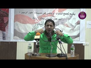 الشاعر عادل الاسدي || مهرجان المرحوم صادق كامل || خور الزبير