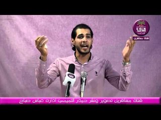 الشاعر سيف السيلاوي -- امسيه حبايبنه الاول