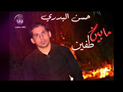 الشاعر حسن البدري :: مابين طفين ... محرم 1437