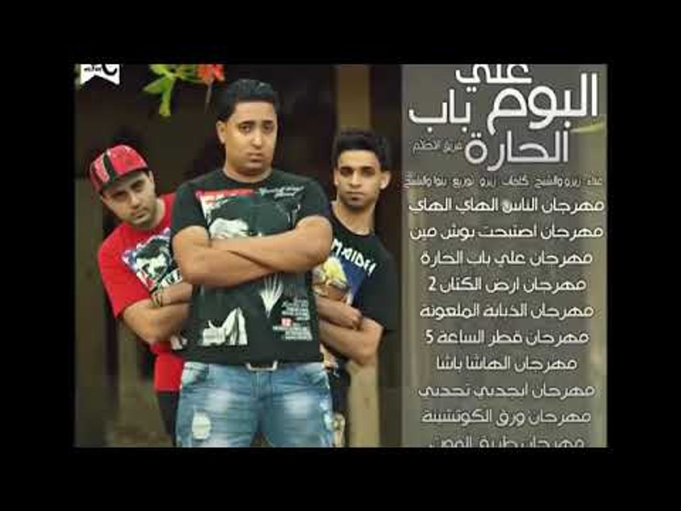 مهرجان الناس الهاي الهاي فريق الاحلام 2014