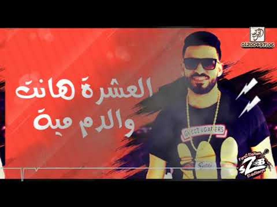 مهرجان راجعين بإزالة فريق الاحلام الدخلاوية 2018
