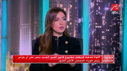 #حديث_المساء | كيف عالج مشروع قانون المرور الجديد أخطاء تحرير المخالفات المرورية ورقيا؟