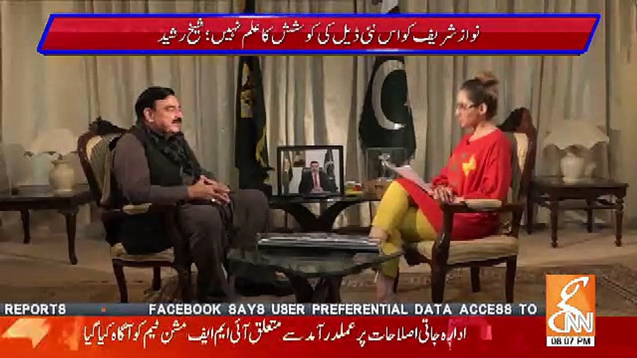 Mujhe Lag Raha Hai Ke Bilawal Asif Zardari Ke Ankh Me Ankh Daal Ke.. SHaikh Rasheed