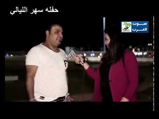 حفله سهر الليالي بامطروح مع النجم ريكو وعصام خطاب وموسي مطرف