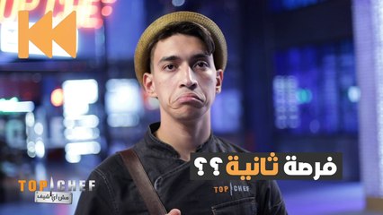 لو كان  للشيف كريم فرصة ثانية في التحدي، ما الذي قد يغيره؟ #MBCTopChef