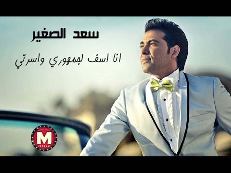 بالفيديو : إعتذار “سعد الصغير” أسف لجمهورى وأسرتى ويرد على إتهامات “الراقصه شمس” الجزءالثانى
