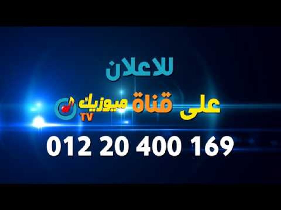 للاعلان على شاشة قناة #ميوزيك_تى_في Music TV على تردد 11602 أفقي
