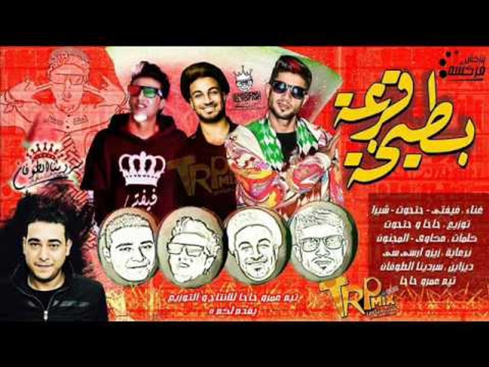 مهرجان بطيخه قرعه  , فيفتي , حتحوت , شبرا  , تو...