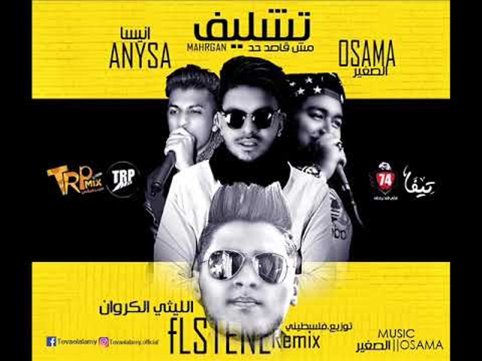 مهرجان تشليف  مش قصد حد |  غناء  |  الليثي الكر...