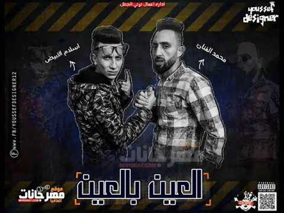 مهرجان العين بالعين – محمد الفنان واسلام الابيض...