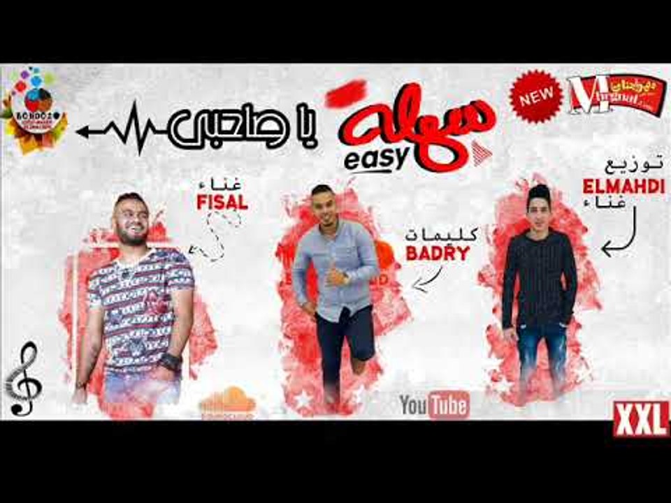 مهرجان سهله يا صاحبي غناء فيصل و المهدي كلمات ا...
