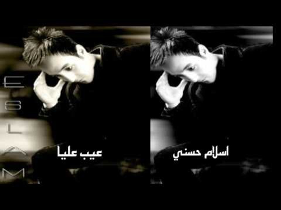 اسلام حسنى  -    عيب عليا