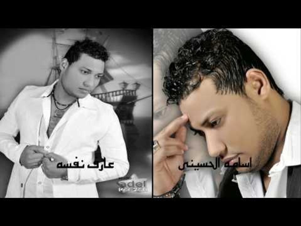 اسامة  الحسينى   -  عارف  نفسه