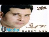 Hany Shaker - Ensehaby / هاني شاكر - إنسحابي
