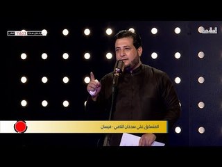 المتسابق علي سدخان اللامي - المرحلة الثانية | برنامج منشد العراق | قناة الطليعة الفضائية