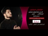 كريم المالكي |  تحيرني |  خدمني ميلودي اسياسيل | قناة الطليعة الفضائية 2018