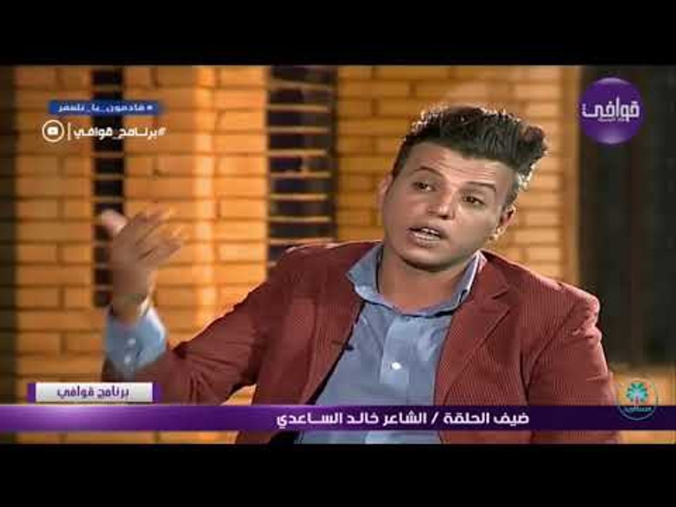 الشاعر سمير صبيح يطلب من الشاعر خالد الساعدي ا...