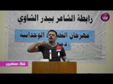 الشاعر مصطفى حرب | مهرجان القصيدة الوجدانيه | دمع حاير