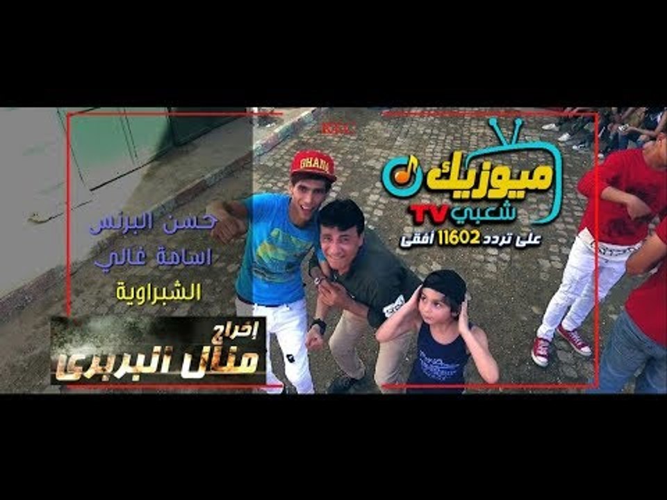 مهرجان | كليب الشبراوية حسن البرنس واسامه غالي...