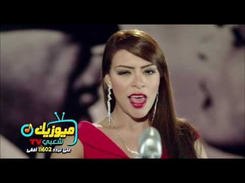 اغنية /- جاي بيشكي /- شفيقة على قناة ميوزيك شعبي