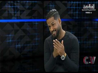 برنامج c.v ضيف الحلقة الكابتن امجد كلف