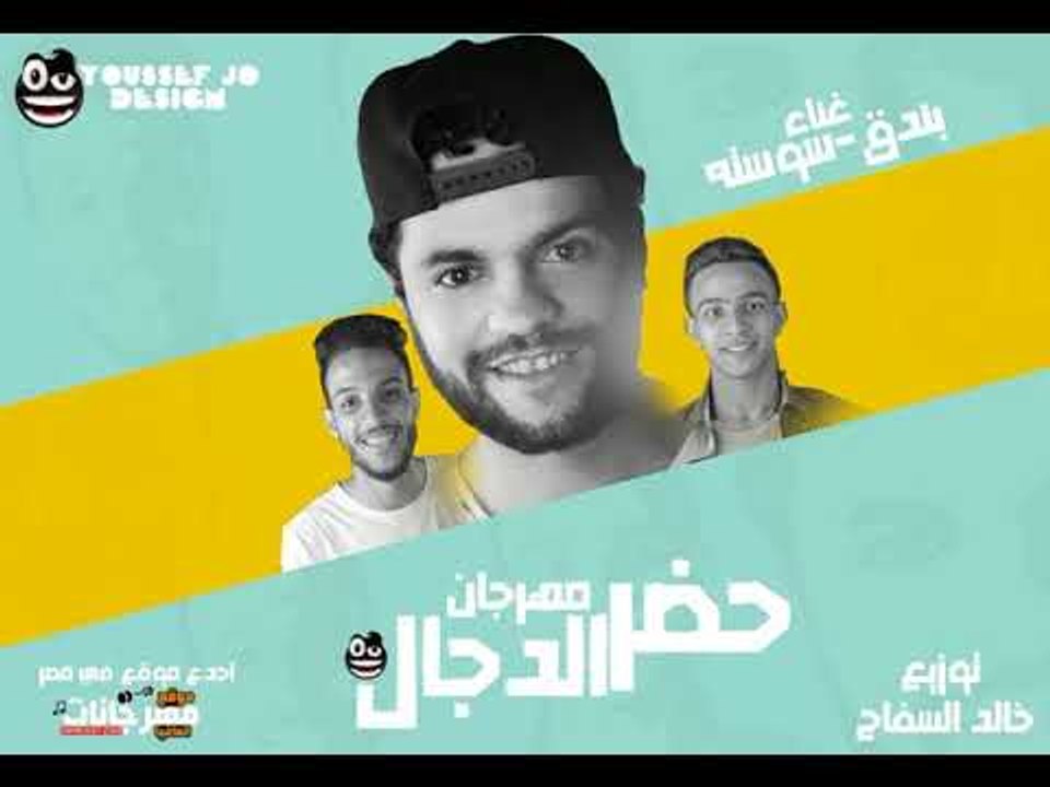 مهرجان حضر الدجال 2018 |  غناء بندق و سوسته |...
