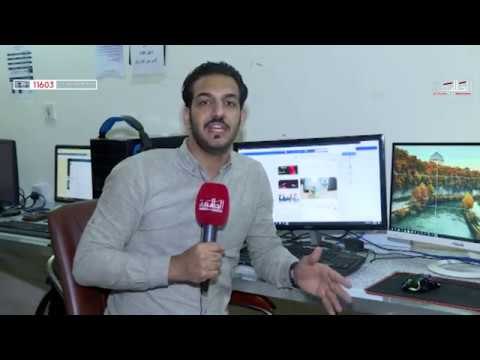 مواقع التواصل الأجتماعي تشهد رواجا واسعا | تقرير علي الصراف | قناة الطليعة الفضائية 2018