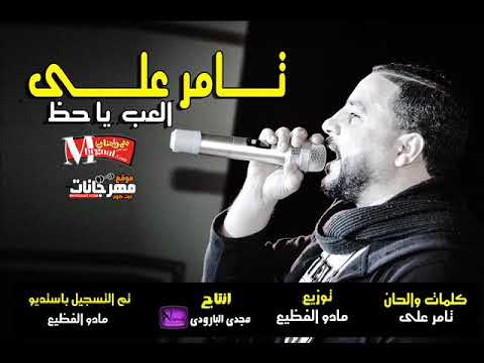 اقوي اغنيه دراما موسيم 2018  اغنيه العب يا حظ غ...