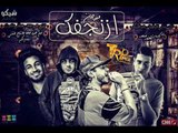 مهرجان ازنجفك | غناء علاء فيفتي و بليه الكرنك | توزيع عمرو حاحا و حتحوت 2018