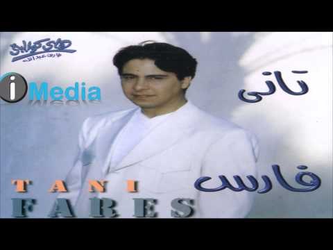Fares - Ana Meen Fi Hayatak / فارس - أنا مين في حياتك