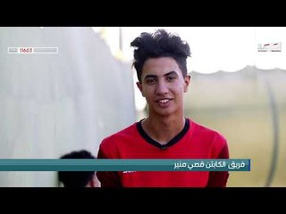 برنامج الكشاف | الحلقة  3 | منطقة شهداء العبيدي | قناة الطليعة الفضائية 2018