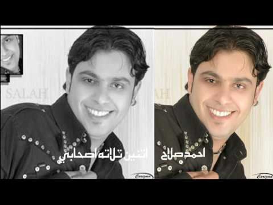 احمد صلاح  -     تلاته صحابى