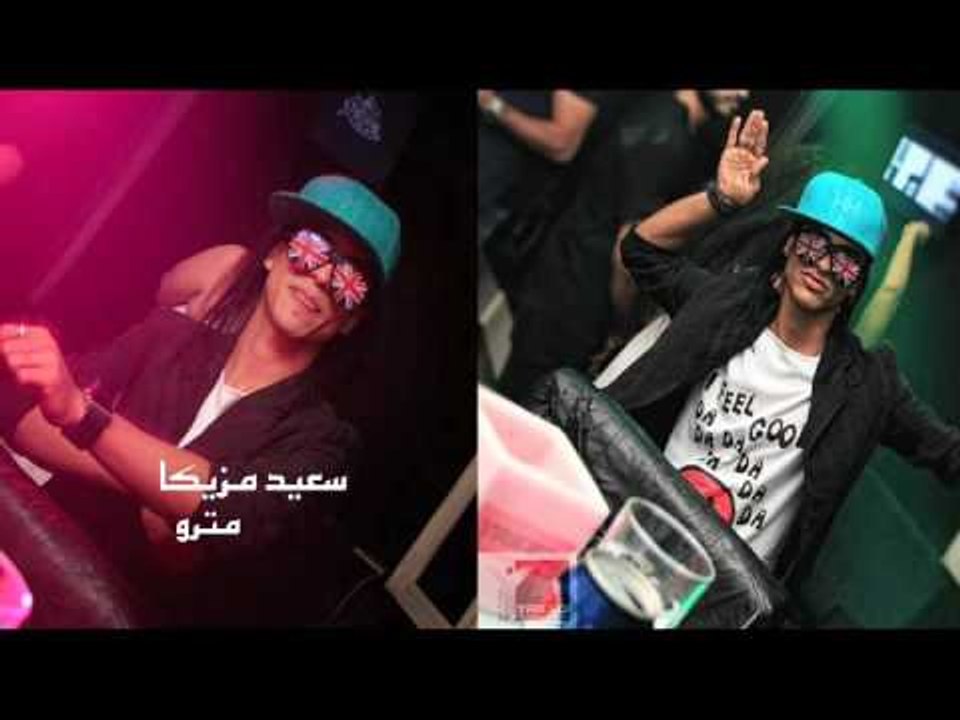 سعيد مزيكا  - مترو