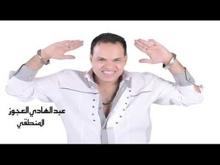 عبد الهادى العجوز  -  المنطقى