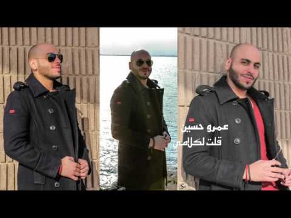 عمرو حسين -   قولت كلامى